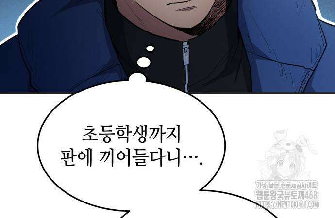 축구재능 다 내꺼 85화 13
