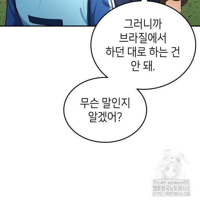 축구재능 다 내꺼 85화 16