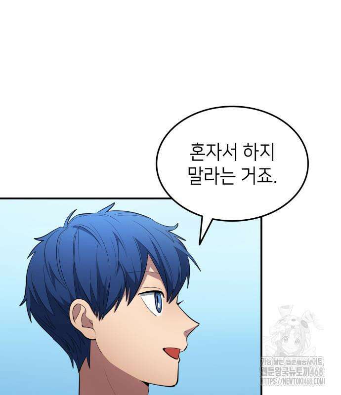 축구재능 다 내꺼 85화 17