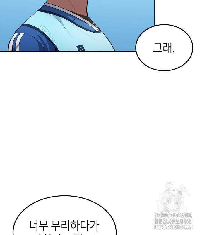 축구재능 다 내꺼 85화 18