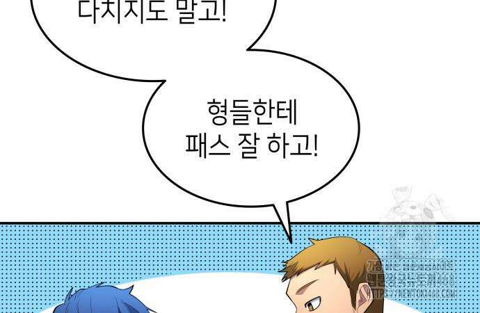축구재능 다 내꺼 85화 19