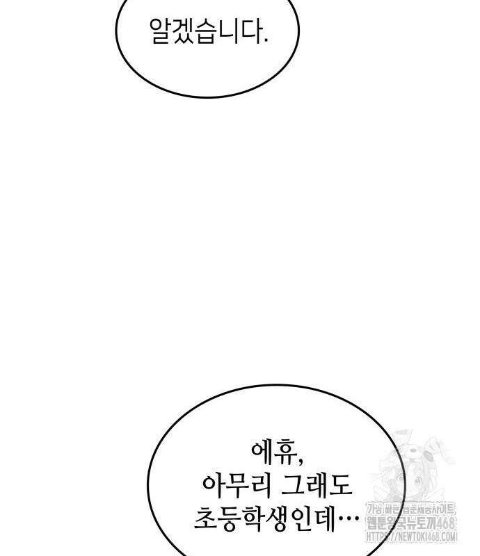 축구재능 다 내꺼 85화 21