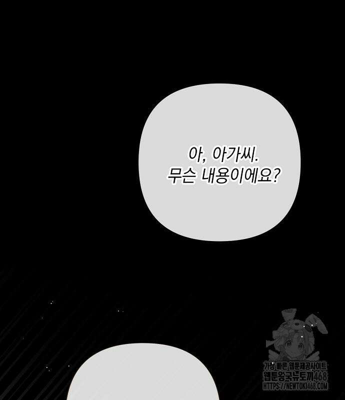이제 와 후회해봤자 55화 15