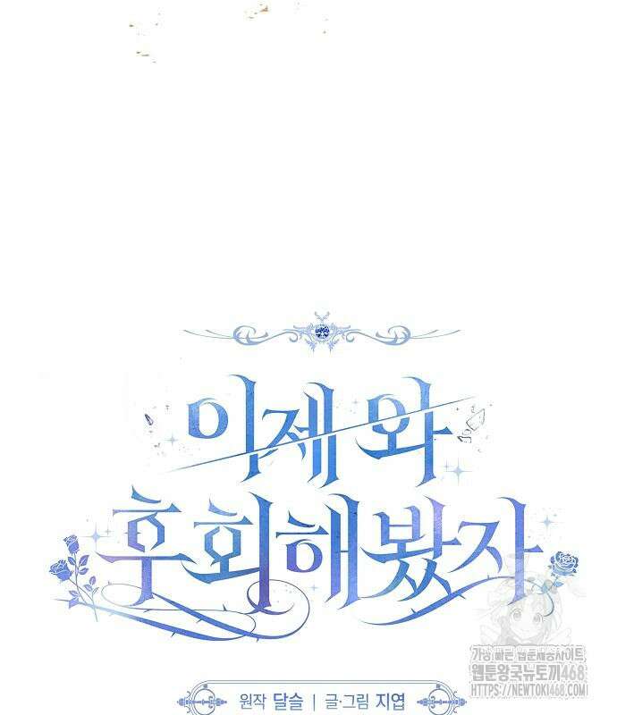 이제 와 후회해봤자 55화 22