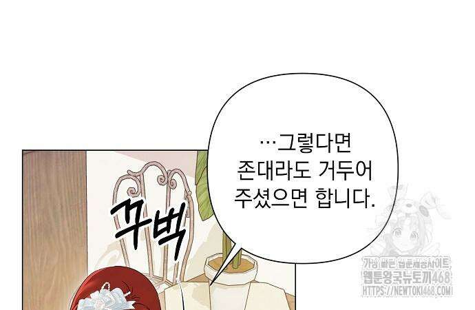 이제 와 후회해봤자 55화 37