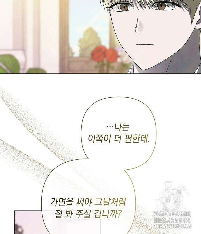 이제 와 후회해봤자 55화 39