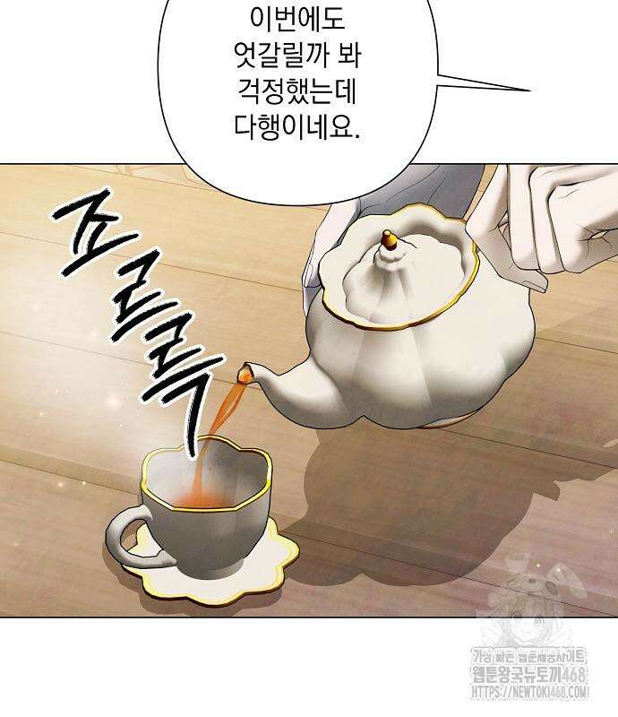 이제 와 후회해봤자 55화 43