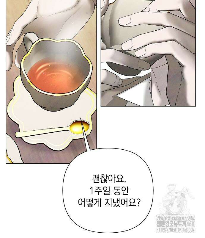 이제 와 후회해봤자 55화 47