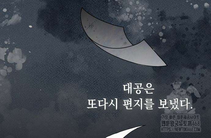 이제 와 후회해봤자 55화 52