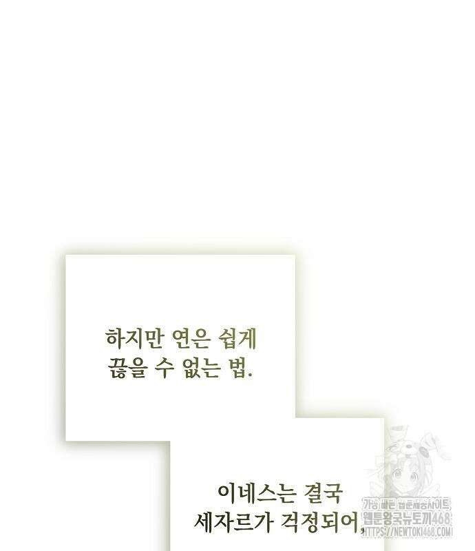 이제 와 후회해봤자 55화 79