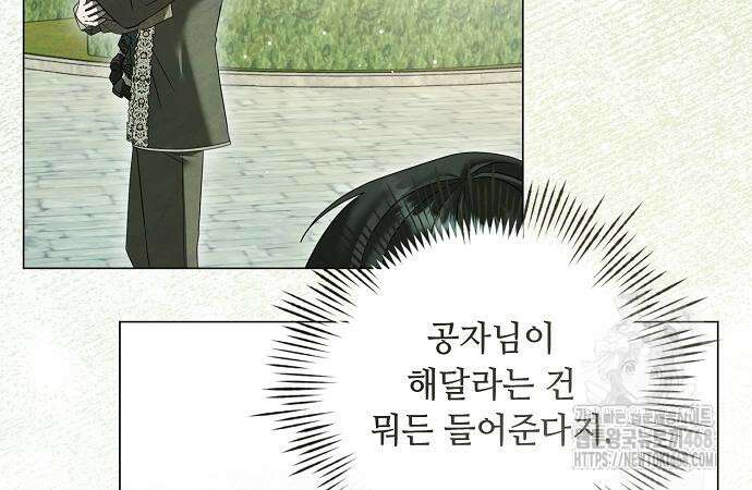 이제 와 후회해봤자 55화 84