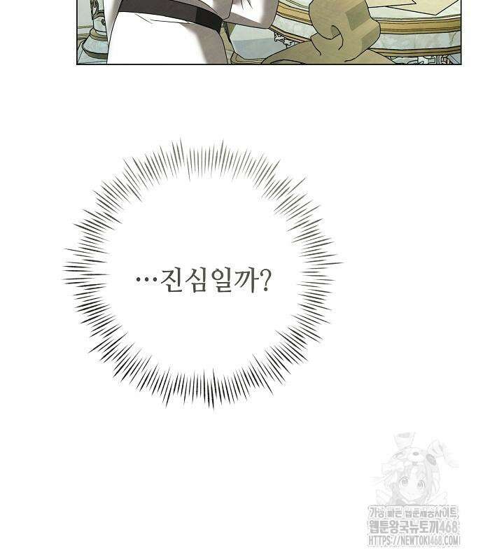 이제 와 후회해봤자 55화 86