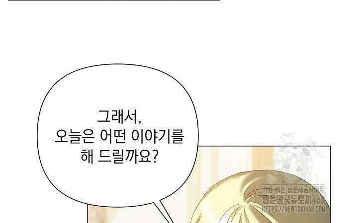 이제 와 후회해봤자 55화 89