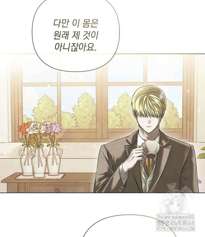 이제 와 후회해봤자 55화 102