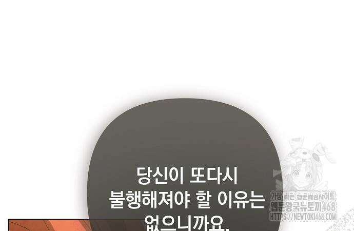 이제 와 후회해봤자 55화 105