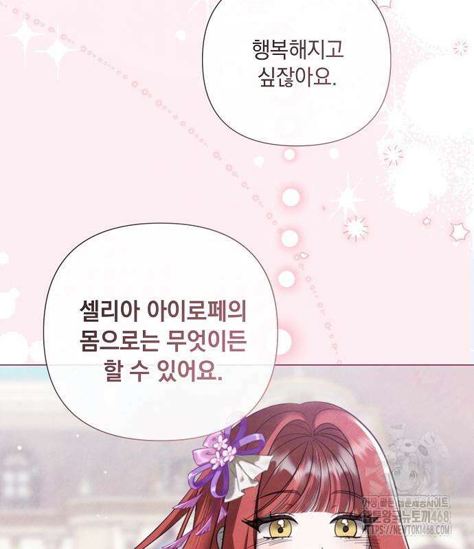 이제 와 후회해봤자 55화 110