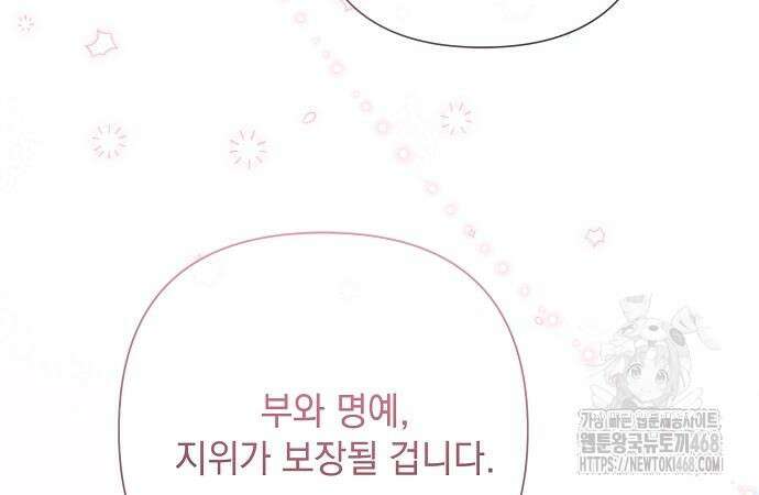 이제 와 후회해봤자 55화 112