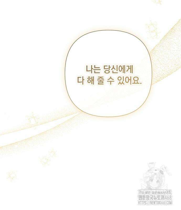 이제 와 후회해봤자 55화 115