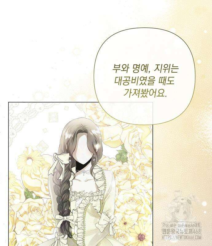 이제 와 후회해봤자 55화 119