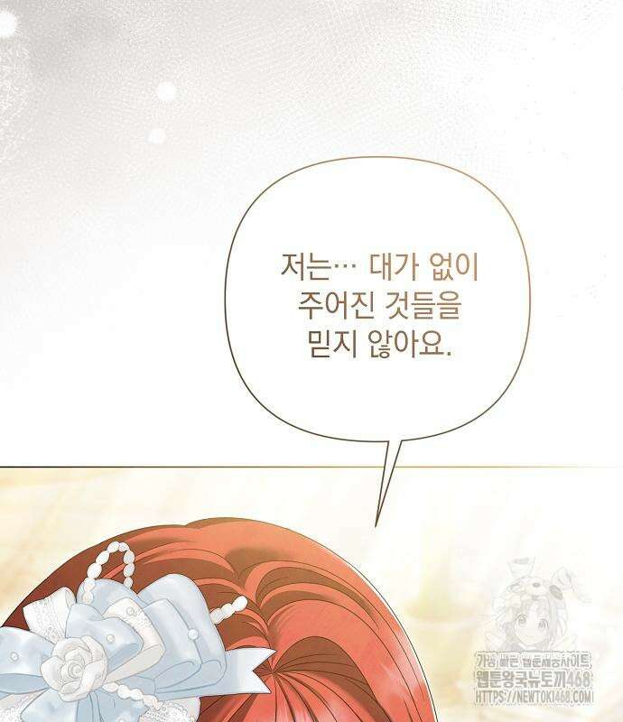 이제 와 후회해봤자 55화 122