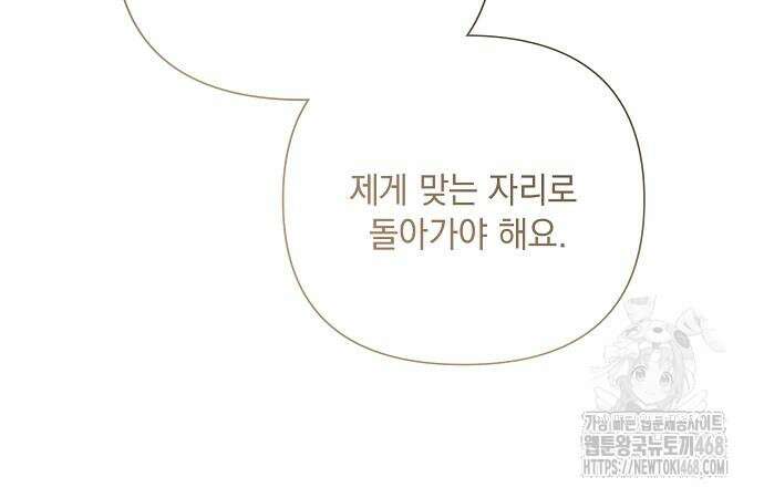 이제 와 후회해봤자 55화 124