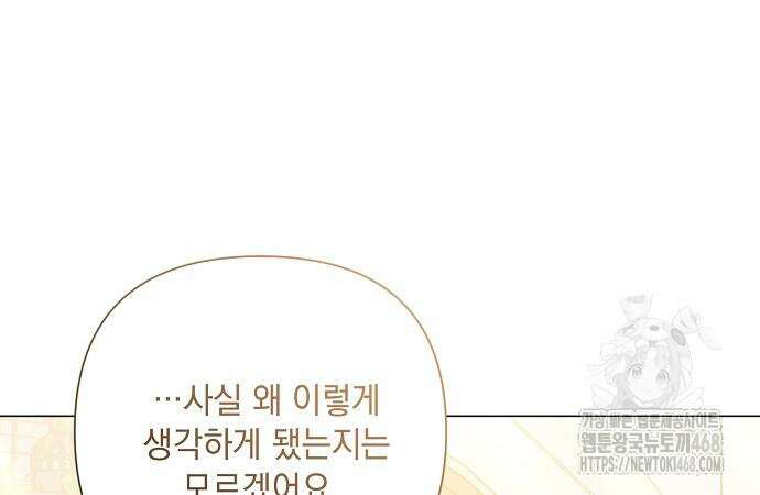 이제 와 후회해봤자 55화 125
