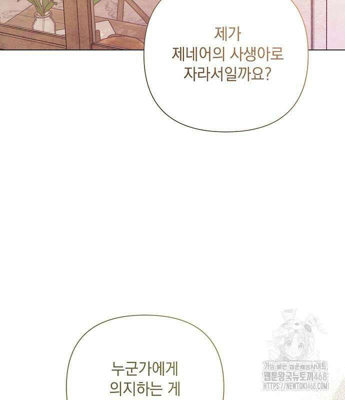 이제 와 후회해봤자 55화 127