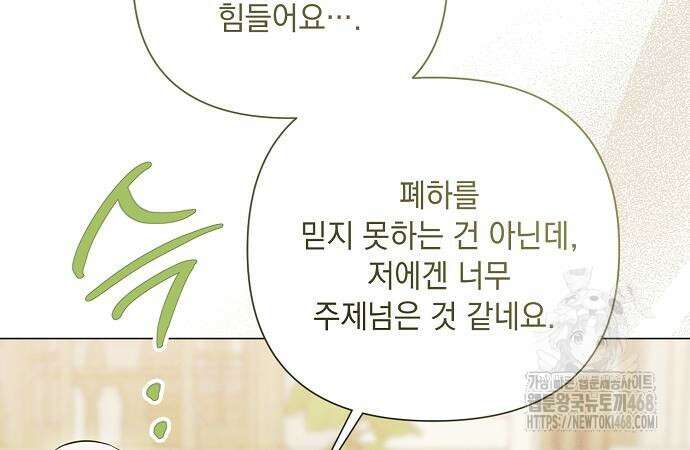 이제 와 후회해봤자 55화 128