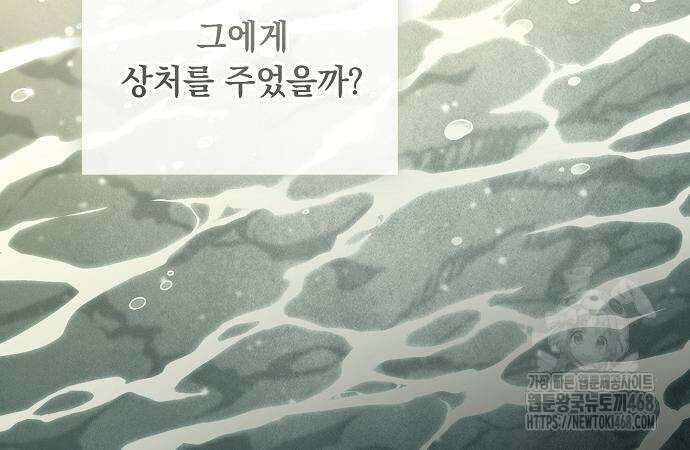 이제 와 후회해봤자 55화 133