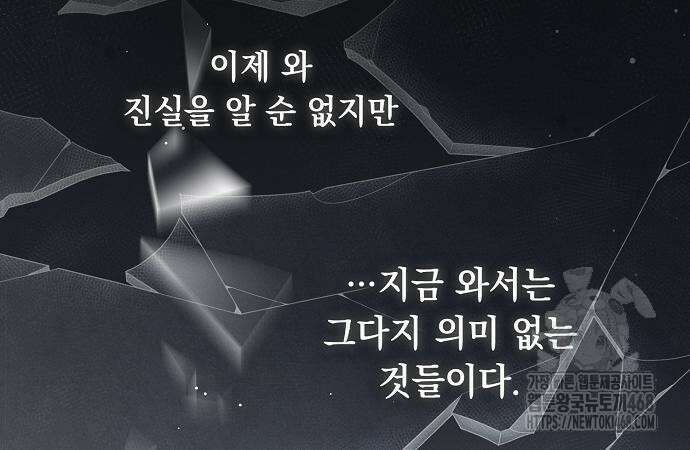 이제 와 후회해봤자 55화 137