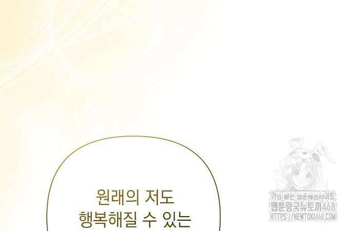 이제 와 후회해봤자 55화 145