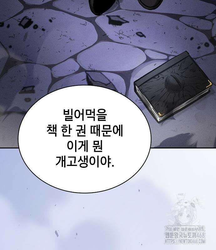 아카데미의 천재칼잡이 90화 21