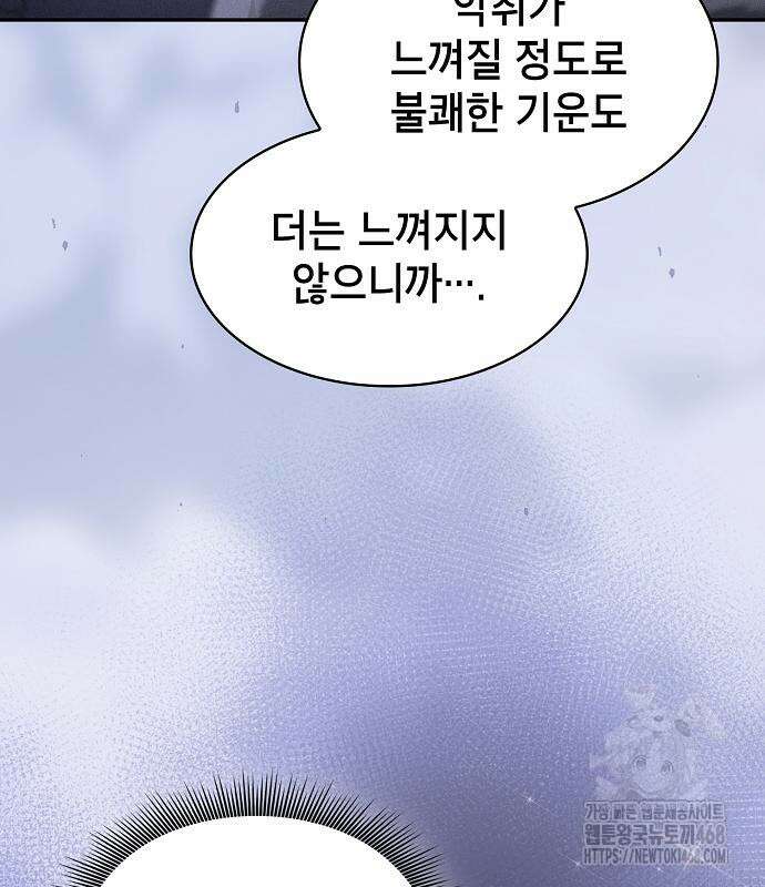 아카데미의 천재칼잡이 90화 24