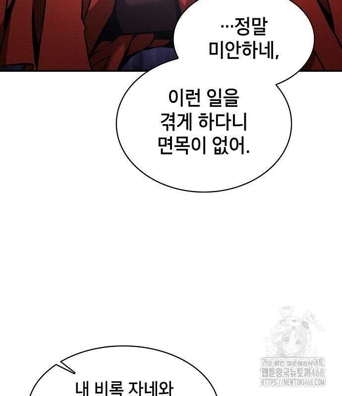 아카데미의 천재칼잡이 90화 34