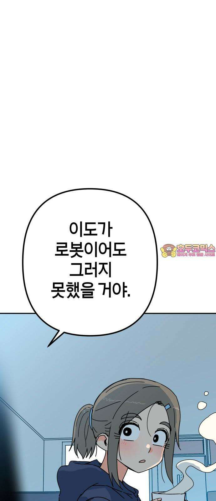 로봇소녀 노이도 50화 비가 그치고 1
