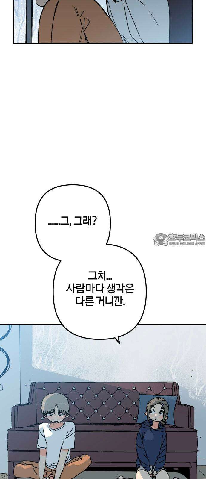 로봇소녀 노이도 50화 비가 그치고 3