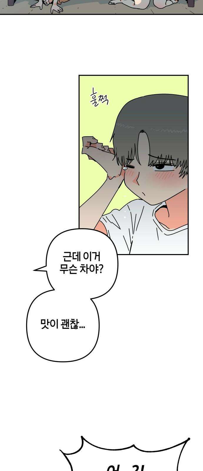 로봇소녀 노이도 50화 비가 그치고 4
