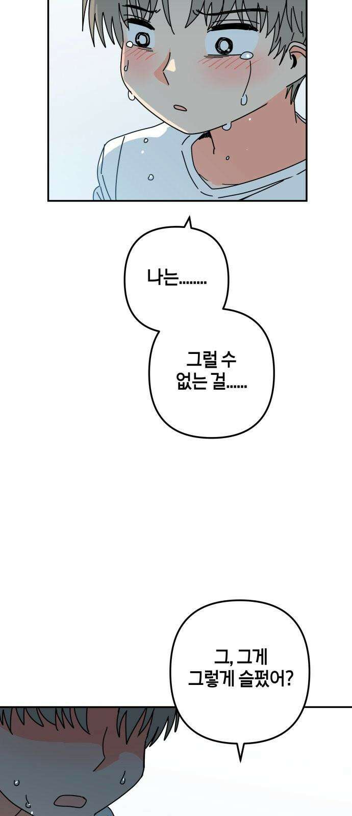 로봇소녀 노이도 50화 비가 그치고 7