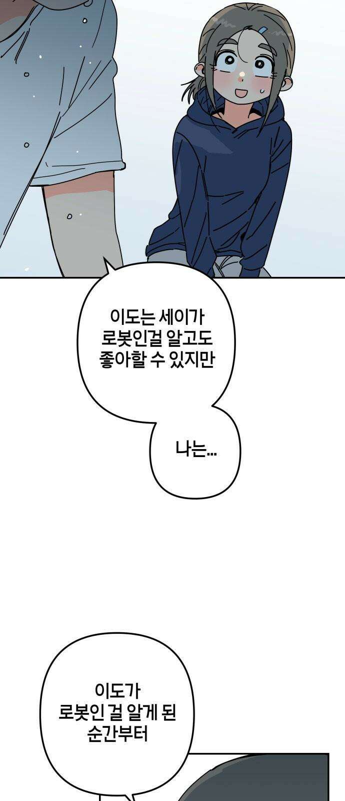 로봇소녀 노이도 50화 비가 그치고 8