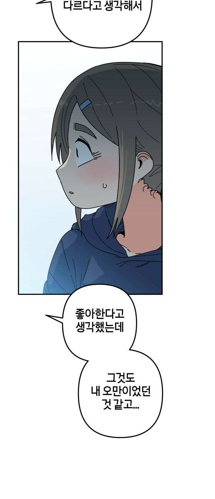 로봇소녀 노이도 50화 비가 그치고 10