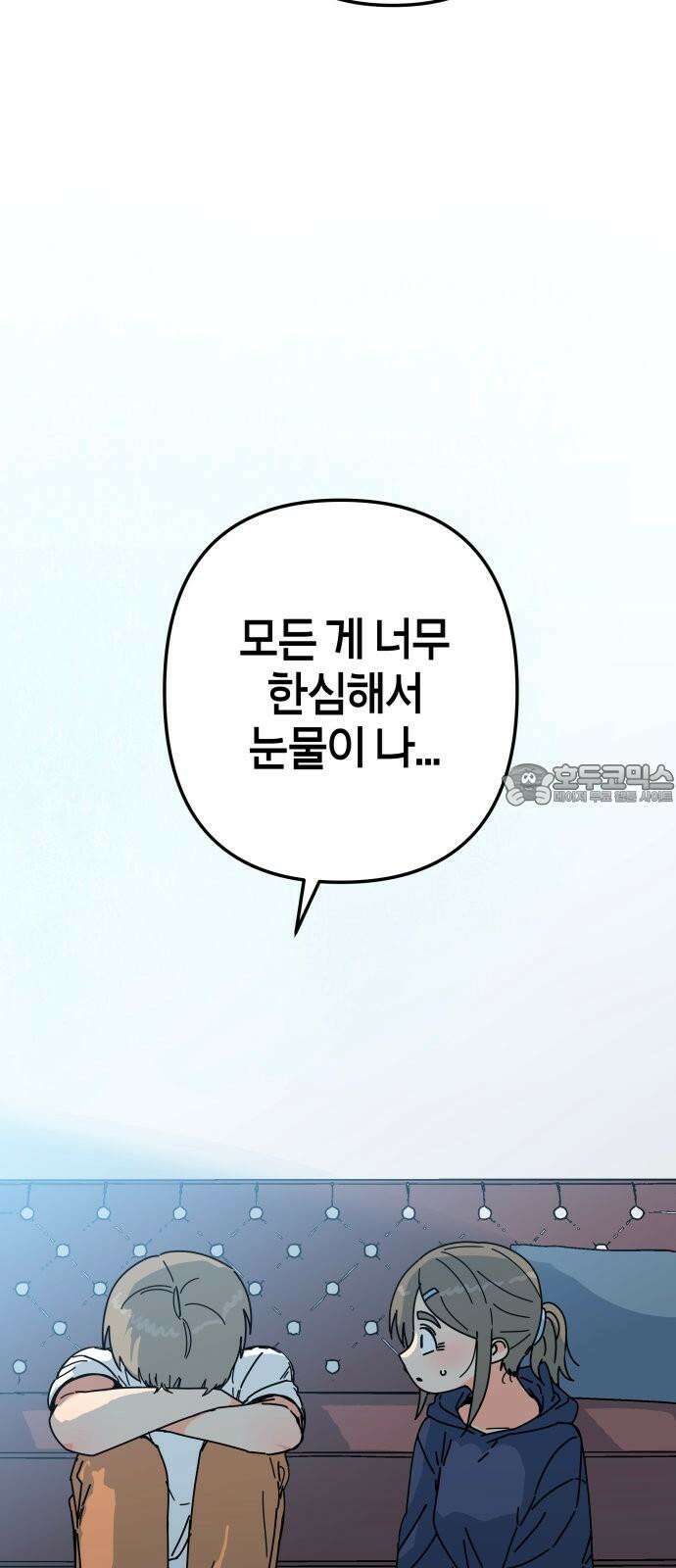 로봇소녀 노이도 50화 비가 그치고 12