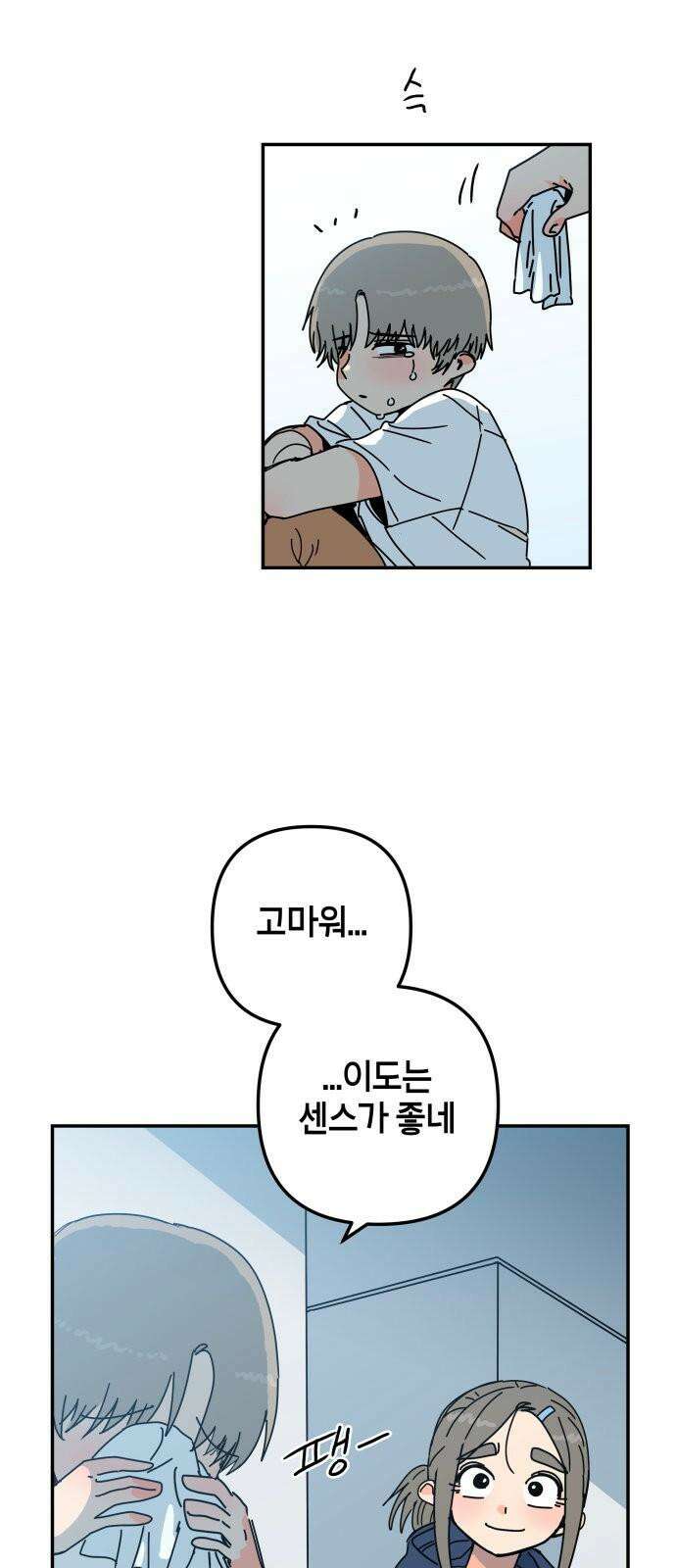 로봇소녀 노이도 50화 비가 그치고 14