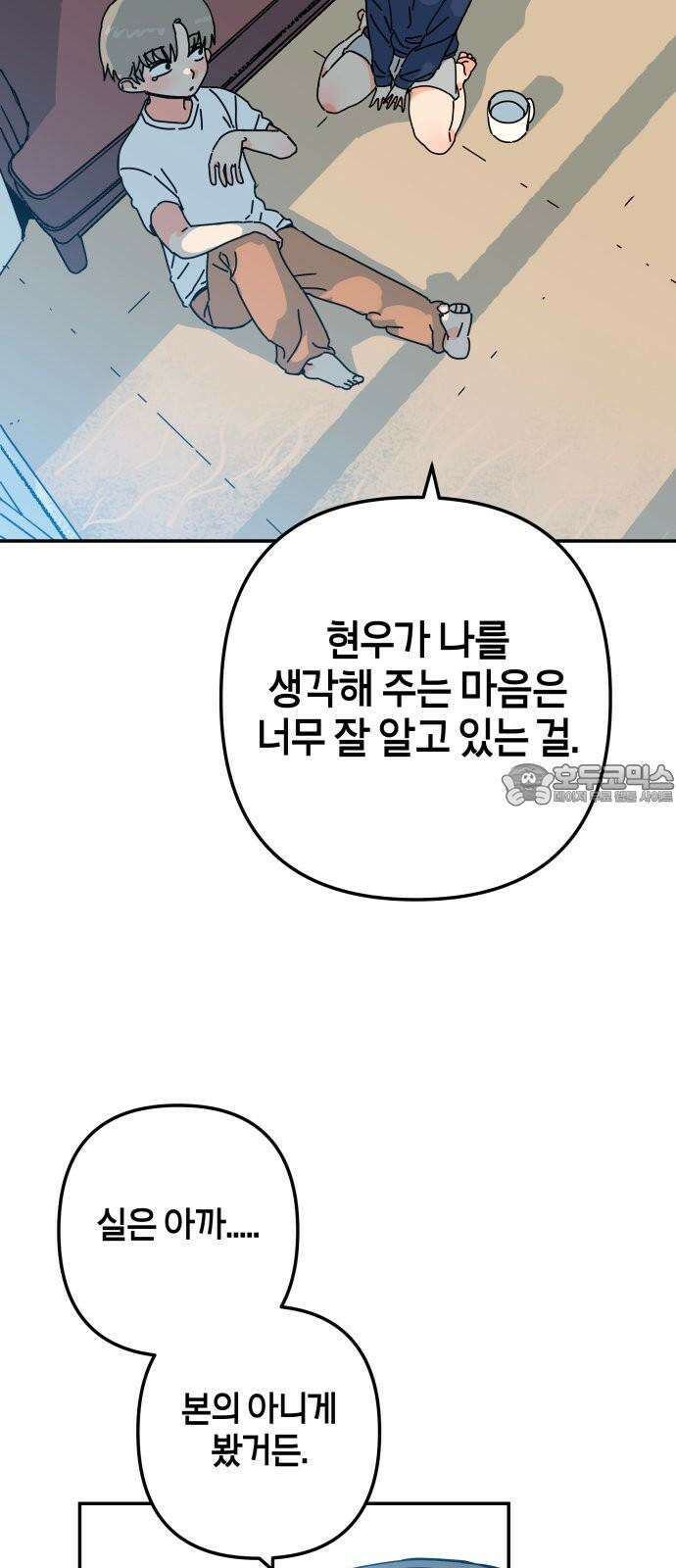 로봇소녀 노이도 50화 비가 그치고 18