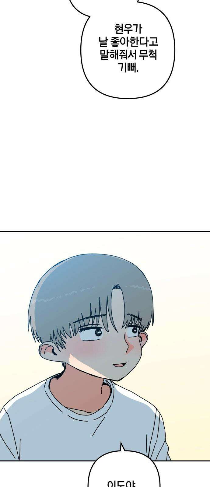 로봇소녀 노이도 50화 비가 그치고 23