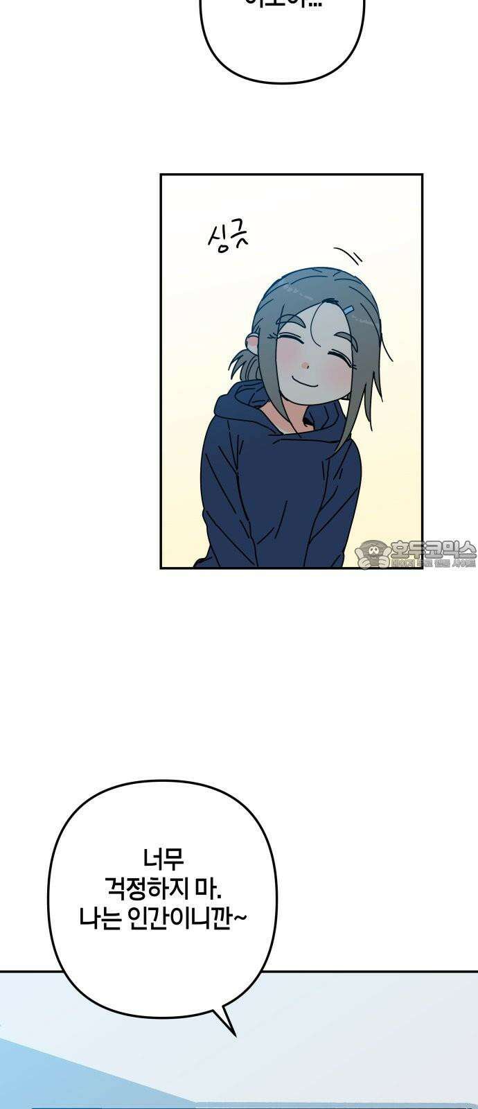 로봇소녀 노이도 50화 비가 그치고 24