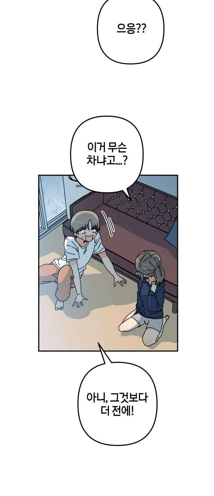 로봇소녀 노이도 50화 비가 그치고 28