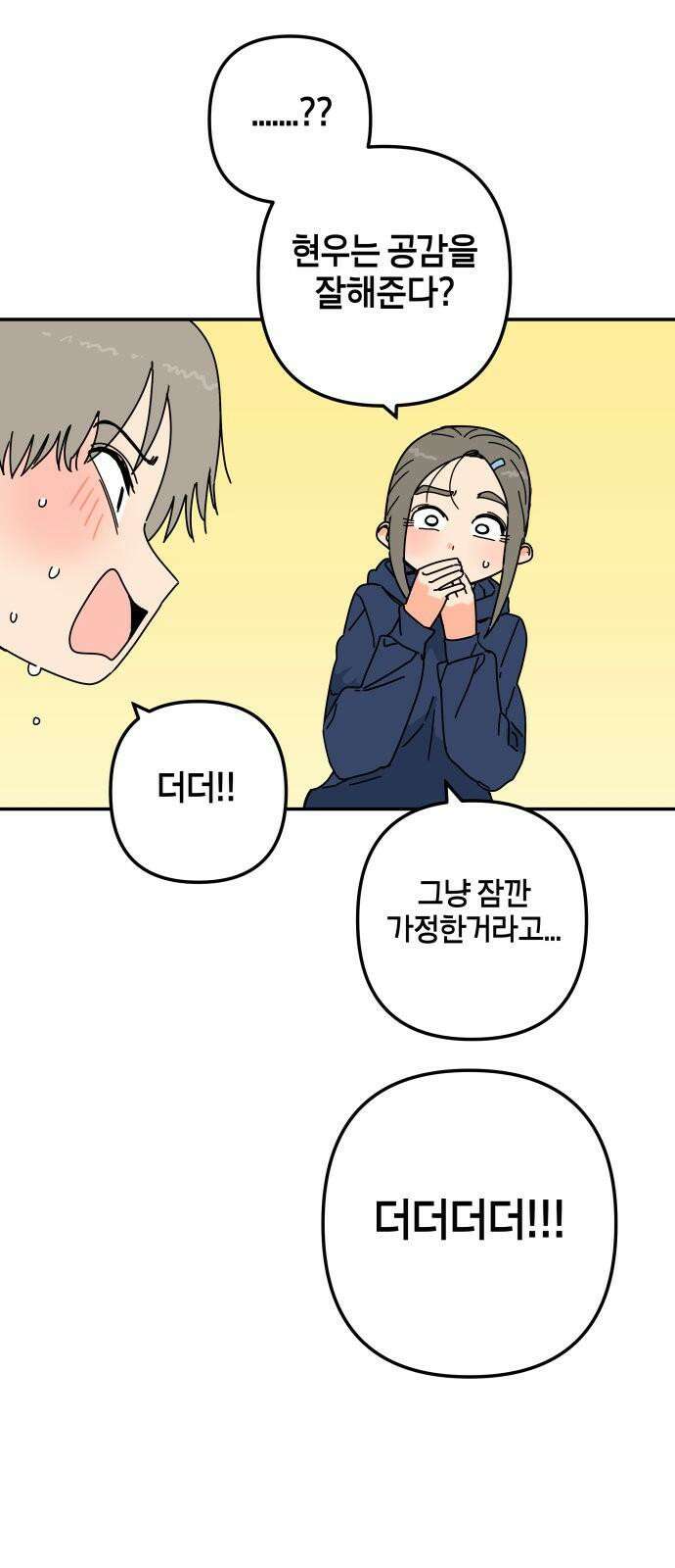 로봇소녀 노이도 50화 비가 그치고 29