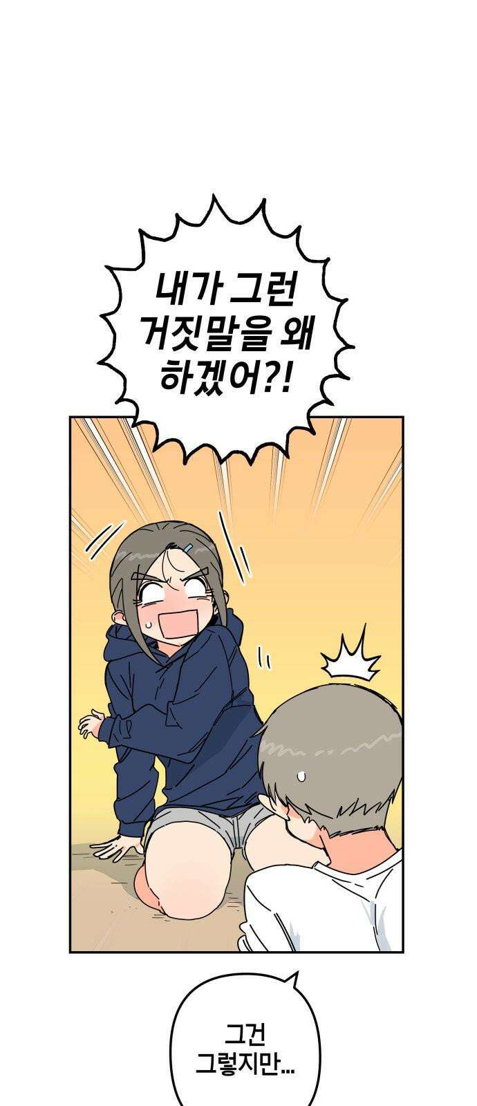 로봇소녀 노이도 50화 비가 그치고 34