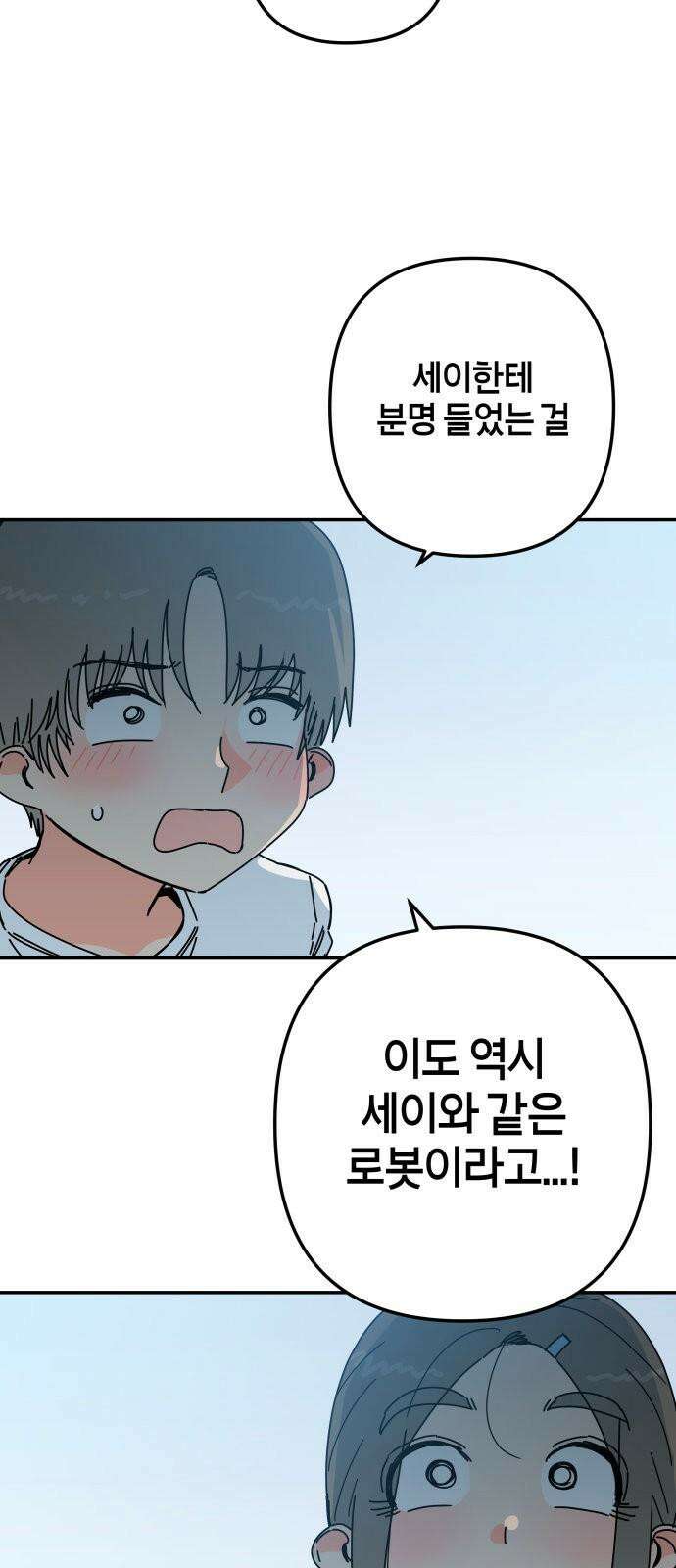 로봇소녀 노이도 50화 비가 그치고 35