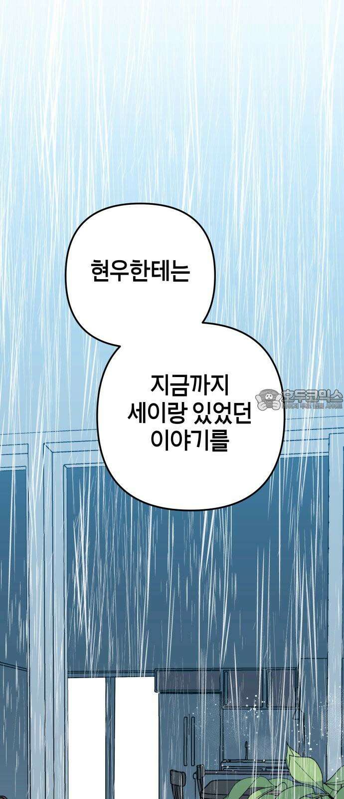 로봇소녀 노이도 50화 비가 그치고 39